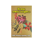Sinhala Kashaya Sangrahaya