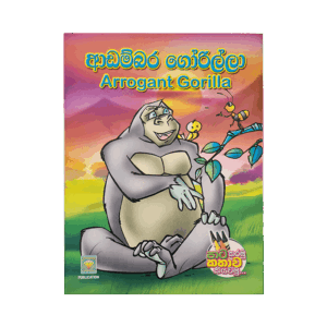 Adambara Gorilla (Arrogant Gorilla)