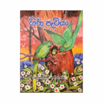 Gira Petiya