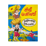 Nil Menike