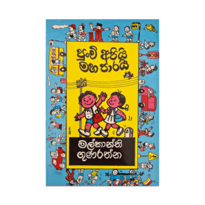 Punchi Apyi Mahaparai