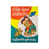 Amma Mage Raththaran