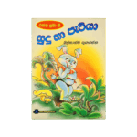 Sudu Hapetiya