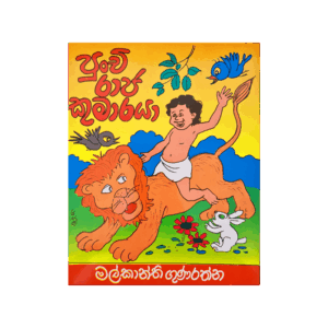 Punchi Raja Kumaraya