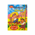 Singiththanta Janakavi