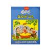 Rathna Singithi Raban Pada