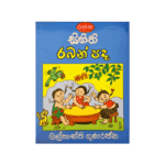 Rathna Singithi Raban Pada