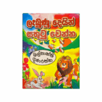 Lebuna Deyin Sathutu Wenna