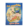 Daru Nalawilla