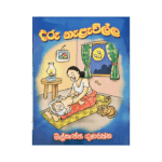 Daru Nalawilla