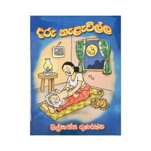 Daru Nalawilla