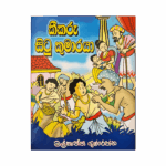 Keekaru Situ kumaraya