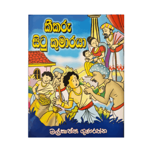 Keekaru Situ kumaraya