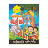 Podiththanta Pel Kavi