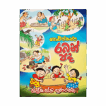 Podithannta Raban Pada