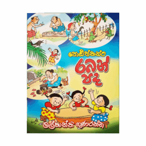 Podithannta Raban Pada