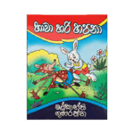 Hava Hari Hapana