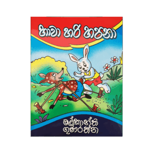 Hava Hari Hapana