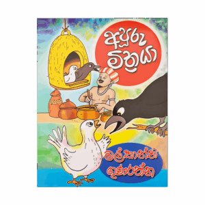 Apuru Mithraya