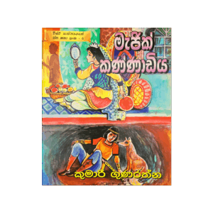 Magic Kannadiya