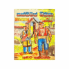 Shakthimath Minisa Saha Thawath Katha