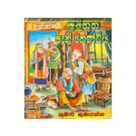 Athbutha Pan Kendiya