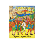 Rajjuruwange Aluth Enduma