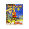 Dick Whittington