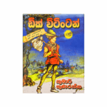 Dick Whittington