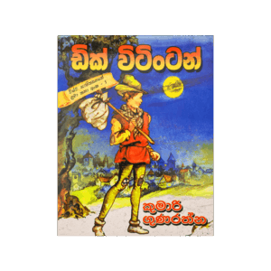 Dick Whittington