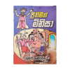 Preethimath Minisa