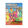 Rajjuruwoth Revatuna