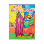 Apuru Bata Nala Vadakaya