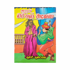 Apuru Bata Nala Vadakaya