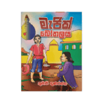 Magic Bothalaya