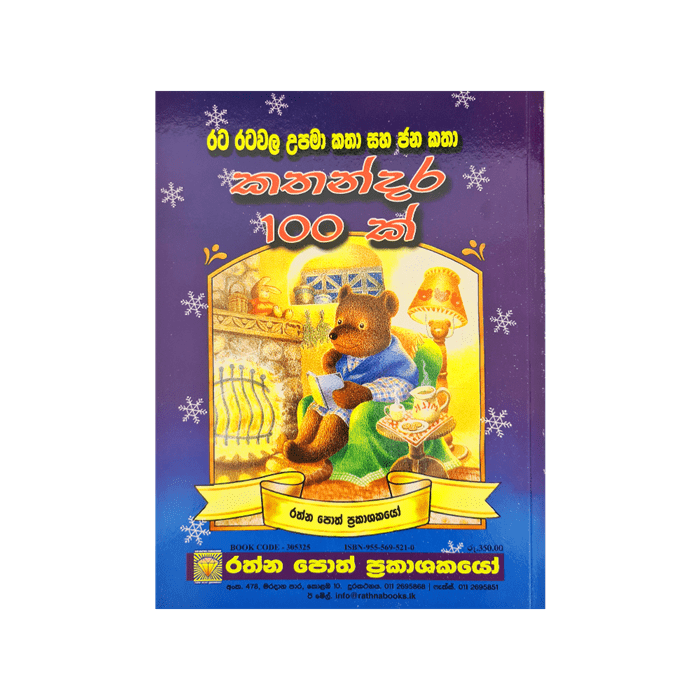 Kathandara 100k