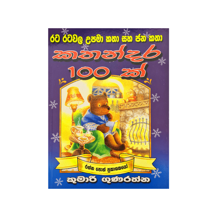 Kathandara 100k