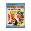 Agale Pancha Saha Thawath Kathandara