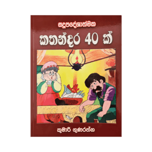 Kathandara 40k