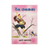 Cheena Janakata