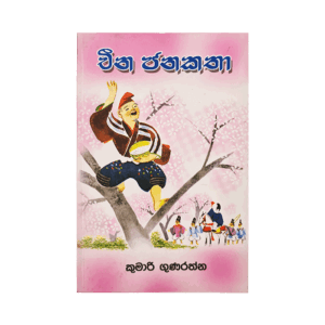 Cheena Janakata