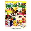 Mage Nama Dingo | මගේ නම ඩිංගෝ