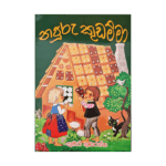 Napuru Kudamma