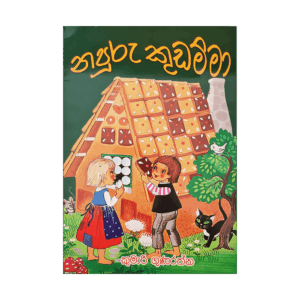 Napuru Kudamma