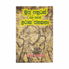 Muthu Ahurak