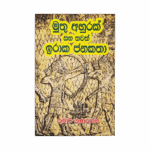 Muthu Ahurak