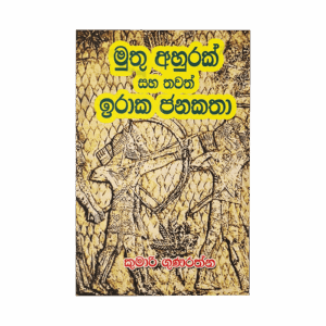 Muthu Ahurak