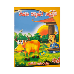 Vayana Padayata Natuma
