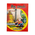 Seenu Hora