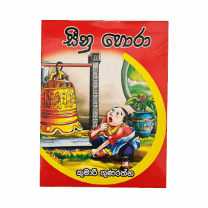 Seenu Hora